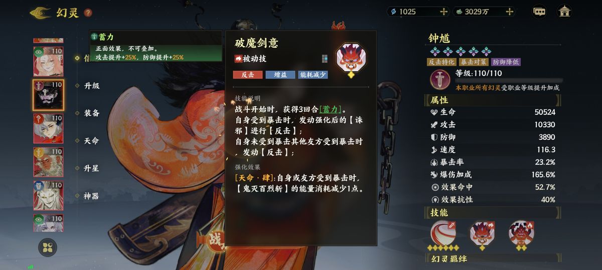 技能详情界面展示‘诛邪’效果说明，包含基础伤害、穿透与暴击率提升描述