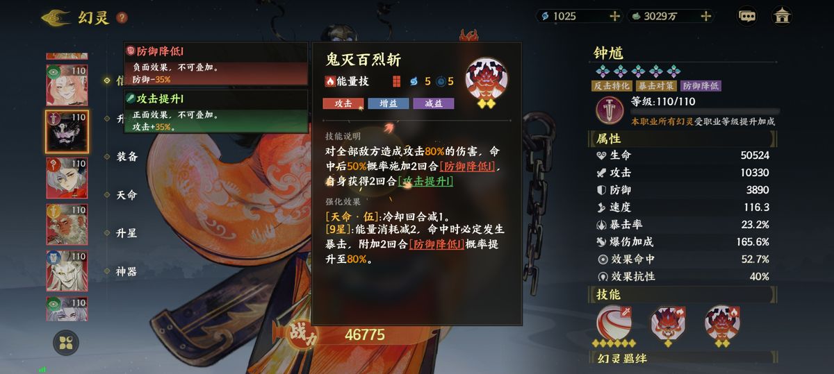 ‘鬼灭百烈斩’技能动画示意，剑光横扫全体敌人，附带减防与增攻特效