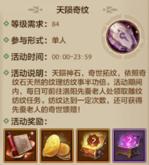 奇纹任务界面展示，玩家与先蚕老人对话，背景为发光的奇纹石