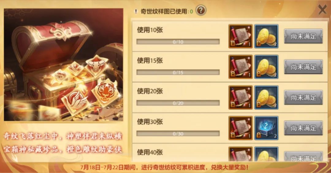 馈赠奖励界面，展示自选雕纹与大量纹样图奖励