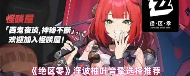 浮波柚叶在战斗中释放终结技的瞬间，角色周身环绕物理属性能量波纹，地面裂开，视觉特效突出力量感