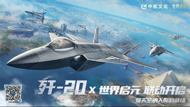 游戏中歼-20战斗机在空中执行任务的场景，下方为地面部队协同推进