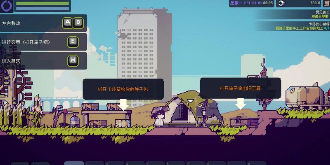 角色正在打开一个破旧木箱，周围散落着塑料瓶和食物罐头