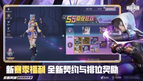 高能契约界面展示，左侧为英雄妮可立绘，右侧为各级奖励列表，包含皮肤、特效与头像框