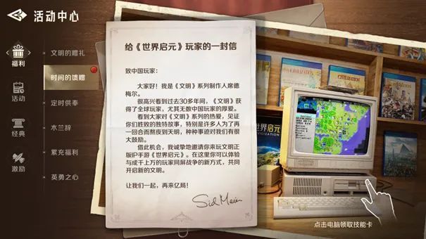 席德·梅尔签名信扫描件，附带五星纪念卡数字形象