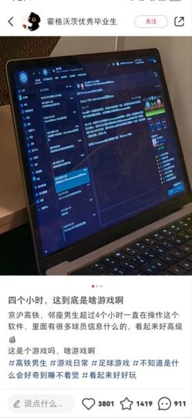 小红书用户分享在高铁上看到他人玩游戏的帖子截图，评论区互动热烈