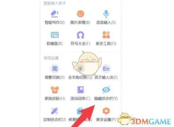 搜狗输入法设置界面，悬浮窗选项被取消勾选
