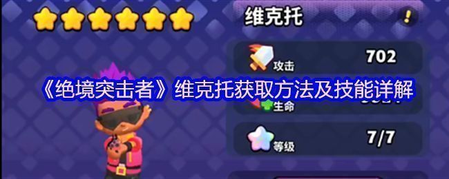 维克托角色立绘展示，身穿重甲，手持巨刃，眼神凌厉，充满战斗气息