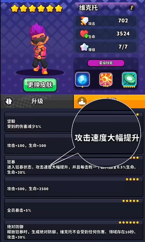 维克托技能界面展示，清晰列出坚毅、狂暴、绝对防御三个技能的图标与说明