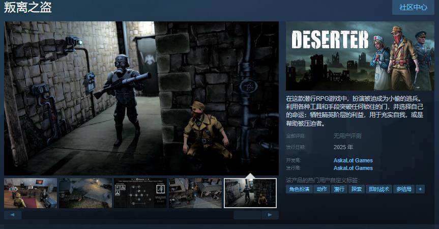 《叛离之盗》Steam商店页面截图，展示游戏主视觉图，一名身着暗色风衣的角色潜行于昏暗城市街道，背景为蒸汽朋克风格的高塔与红月