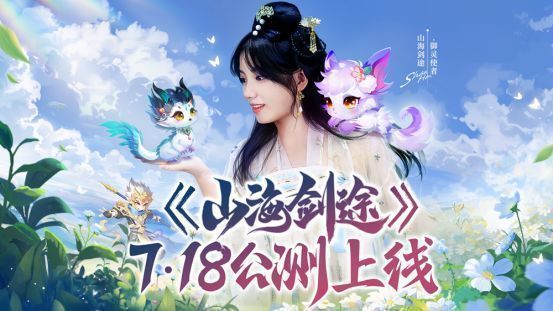 《山海剑途》宣传主视觉图，众天神悬浮于云海之上，光影交错，气势磅礴