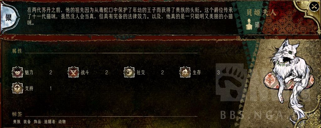 贝姬夫人属性界面截图，显示其可穿戴饰品槽位及各项能力数值分布，突出其作为装备载体的独特设定