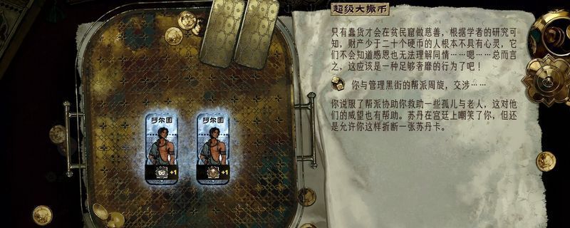 《苏丹的游戏》中双胞胎阿尔图的角色卡牌展示，卡牌上有明显的两排黑色虚线，背景为宫廷风格纹路