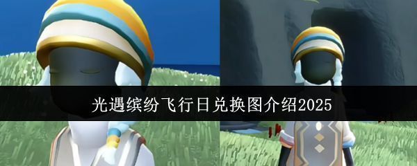 光遇缤纷飞行日宣传图，天空中漂浮着彩虹色斗篷与装饰，整体画面色彩斑斓，充满梦幻氛围