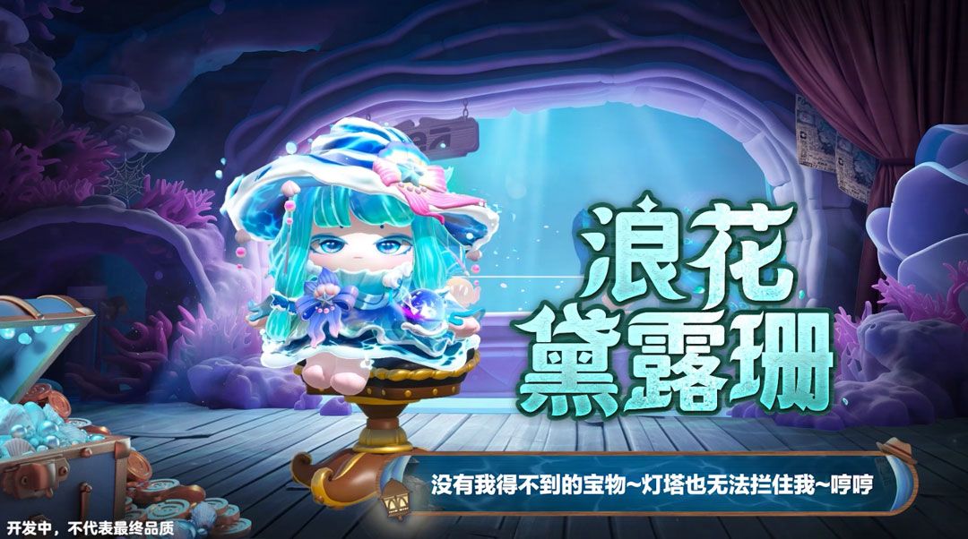 ‘浪花黛露珊’角色立绘，优雅礼帽与海豚鱼尾装饰展现怪盗气质，整体风格冷艳神秘