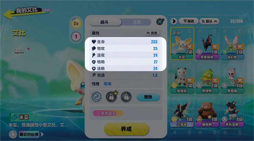 游戏内艾比属性成长界面，显示五维资质条与升级提示