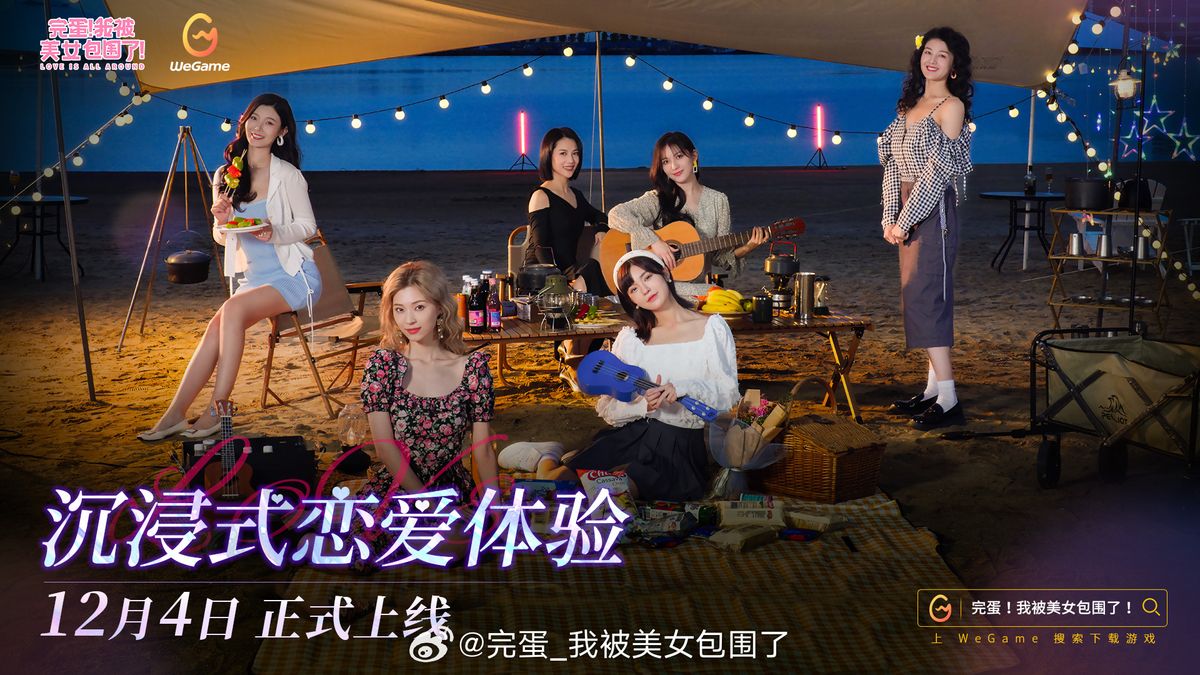 《完蛋！我被美女包围了！》游戏宣传图，六位风格各异的女性角色环绕男主角，画面充满浪漫与戏剧张力