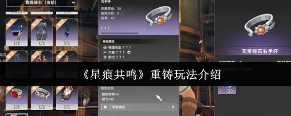 玩家正在进行装备重铸操作，界面显示词条刷新前后的对比变化