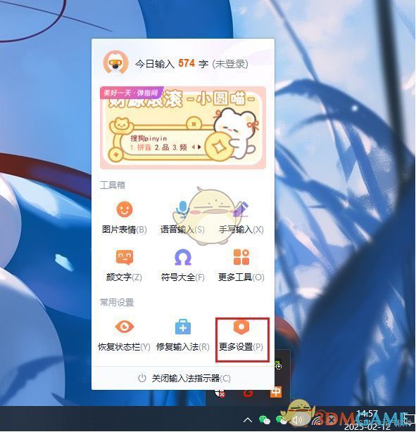 用户右键点击搜狗输入法图标，弹出菜单中选择‘更多设置’的界面截图