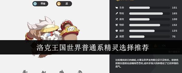 洛克王国世界普通系精灵群像展示，包含瞌睡王、咔咔鸟、古卷执政官等角色立绘