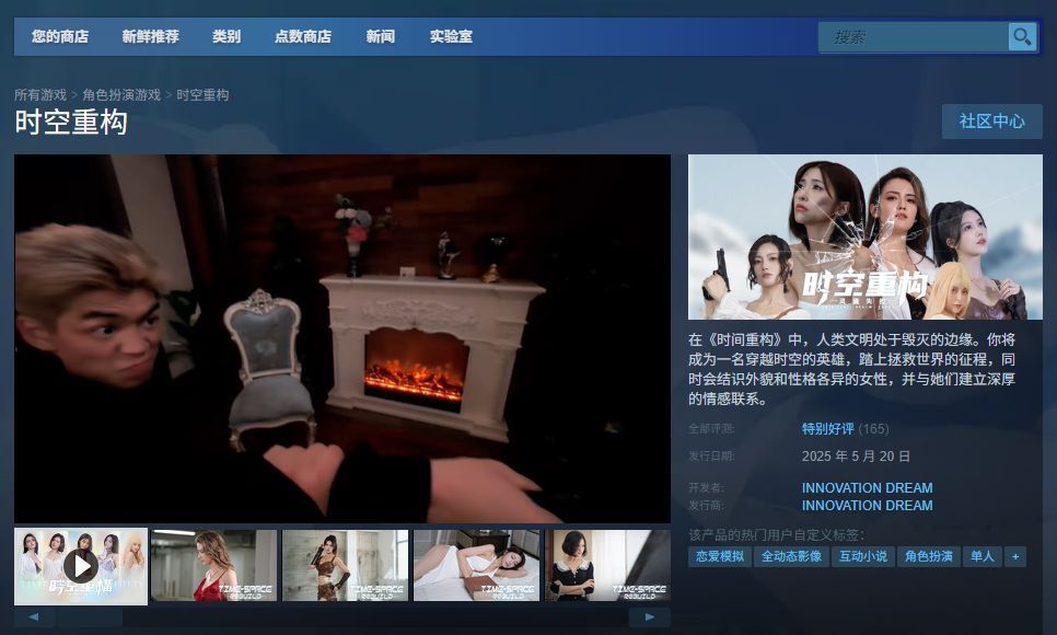 《时空重构》Steam商店页面截图，显示游戏标签、价格与用户评分