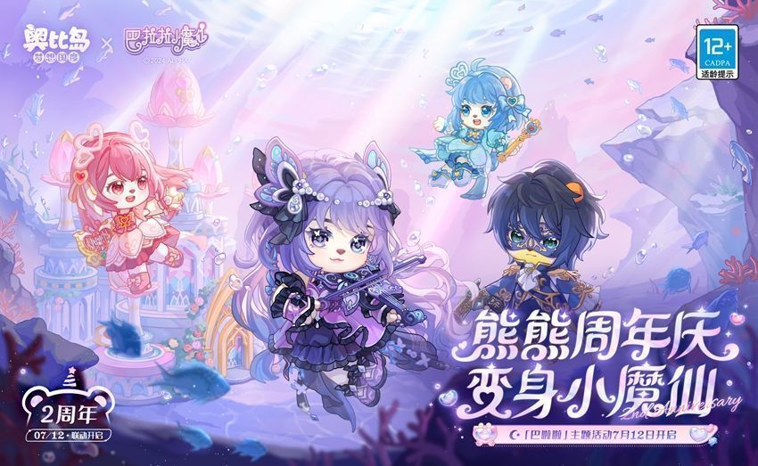 奥比岛手游与巴啦啦小魔仙联动宣传图，角色身穿魔仙装扮，手持魔法棒，背景闪烁星光与魔法符文