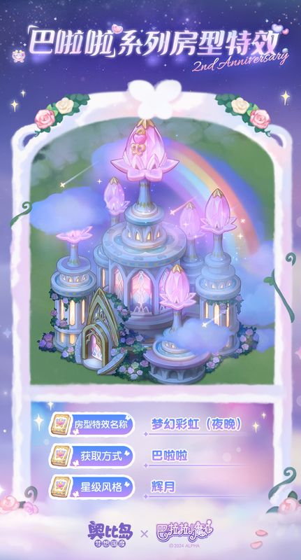 魔仙床具套装，床顶悬浮水晶球，散发柔和光芒