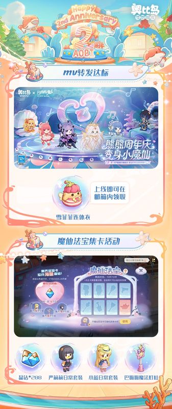 游戏内邮件界面展示，周年礼包图标闪烁，包含钥匙、蝴蝶、服装等物品