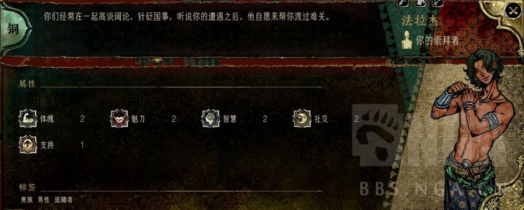 铜卡法拉杰角色界面截图，显示基础属性与初始技能