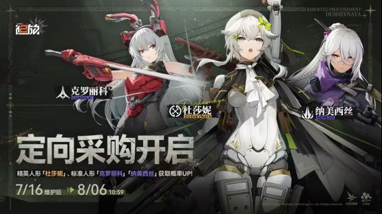 游戏内公告界面截图，显示‘杜莎妮即将登场’倒计时信息