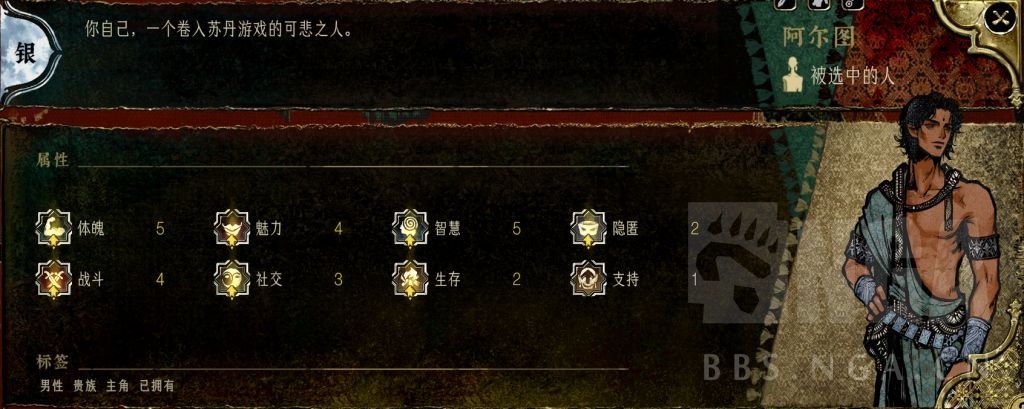 命运商店内阿尔图属性加成界面，显示智慧、体魄、魅力等数值提升状态