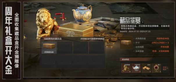 庆典藏品盒在地图中掉落的场景，箱体带有金色流光特效，周围有玩家角色正在搜索