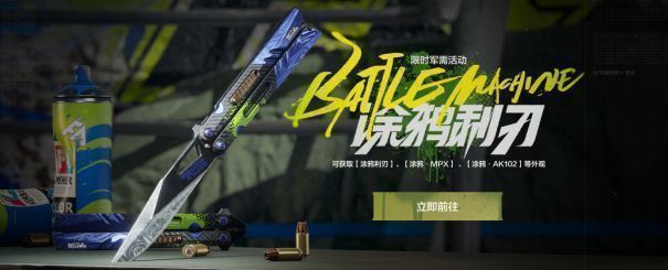 涂鸦利刃军需箱开启动画，展示蝴蝶刀与街头系列武器的炫酷特效