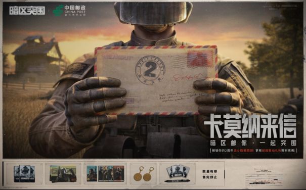 玩家定制的卡莫纳邮票设计界面，背景为游戏地图，邮票上印有角色剪影与‘暗区突围’字样