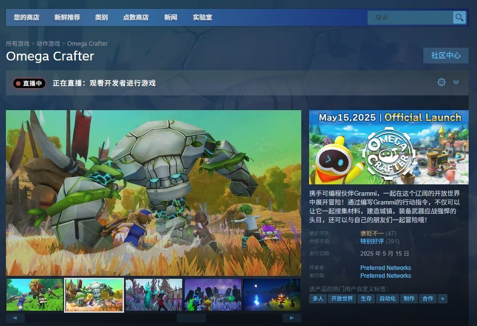 《欧米茄工匠》Steam商店页面截图，显示游戏名称、价格标签、用户评价与系统配置要求