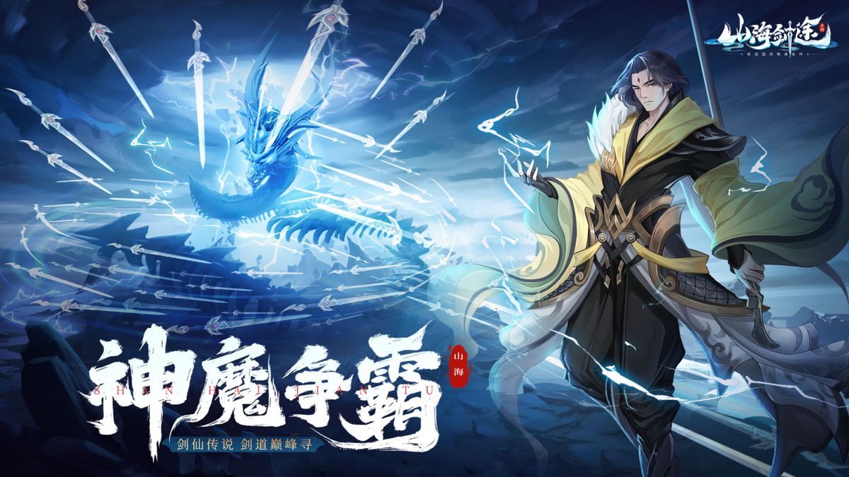 《山海剑途》中玩家召唤出多位风格迥异的天神，画面展现神灵环绕、仙气缭绕的召唤仪式场景