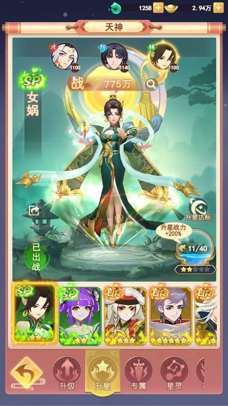 游戏内阵容界面展示三位天神协同作战，界面显示羁绊激活提示与属性增益数值