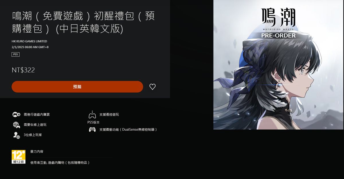 《鸣潮》PS商店页面截图，展示‘初醒礼包’图标与价格信息，界面清晰标注支持语言与平台