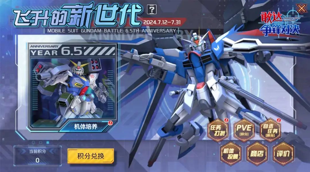 飞升的新世代活动界面截图，展示任务列表与积分兑换商店布局