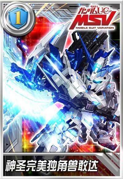 神圣完美独角兽敢达全身特写，机体泛着蓝白光芒，武装齐全，气势逼人