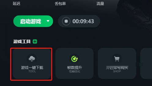 迅游加速器中点击‘一键下载’按钮，进度条显示客户端正在高速下载