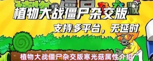 寒光菇在黑暗庭院中静静伫立，散发幽蓝色光芒，周围漂浮着冰霜粒子特效