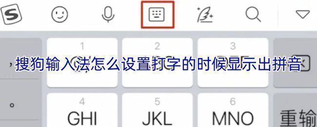 搜狗输入法设置界面截图，展示外观选项中的候选显示设置区域