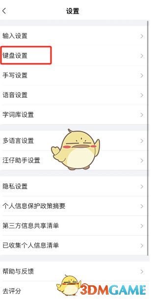 搜狗输入法键盘设置页面，展示如何进入键盘管理选项