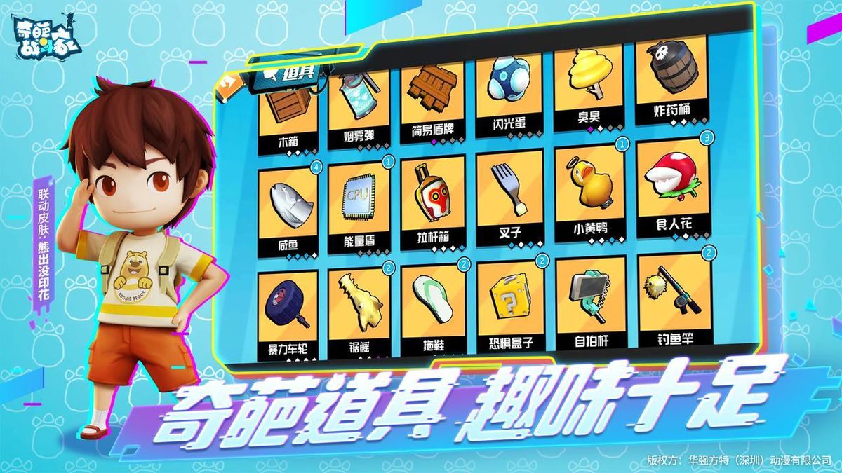 新道具展示图，熊爪印章落地瞬间炸出巨型爪印，战车在森林中疾驰，冰晶团子释放寒气扑灭火焰