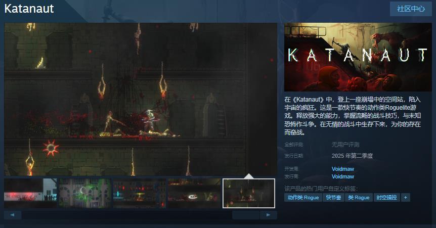 《Katanaut》Steam商店页面主视觉图，主角手持发光武士刀站立于崩塌的空间站中，背景充满宇宙虚空与扭曲光线