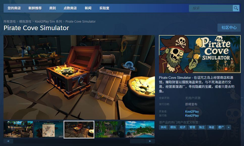 《海盗湾模拟器》Steam商店页面截图，显示游戏价格、标签、用户评价及系统配置要求