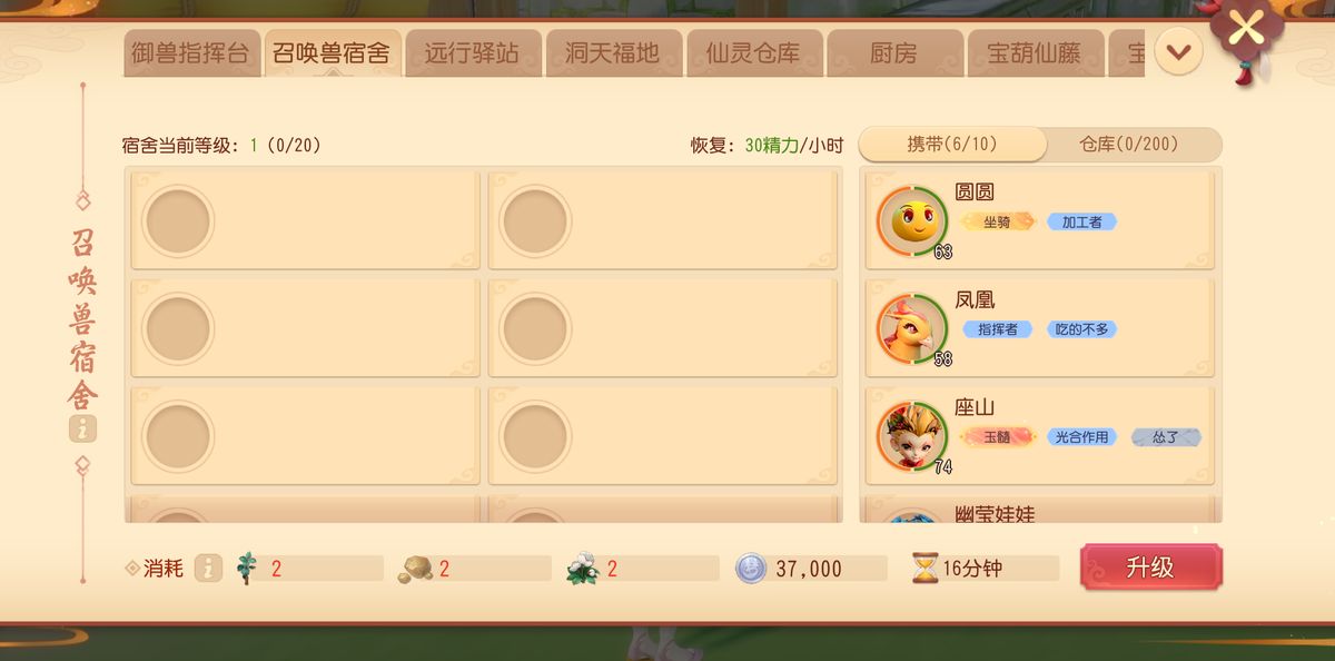 家园御兽建筑界面优化后展示，召唤兽列表清晰标注等级与适配岗位