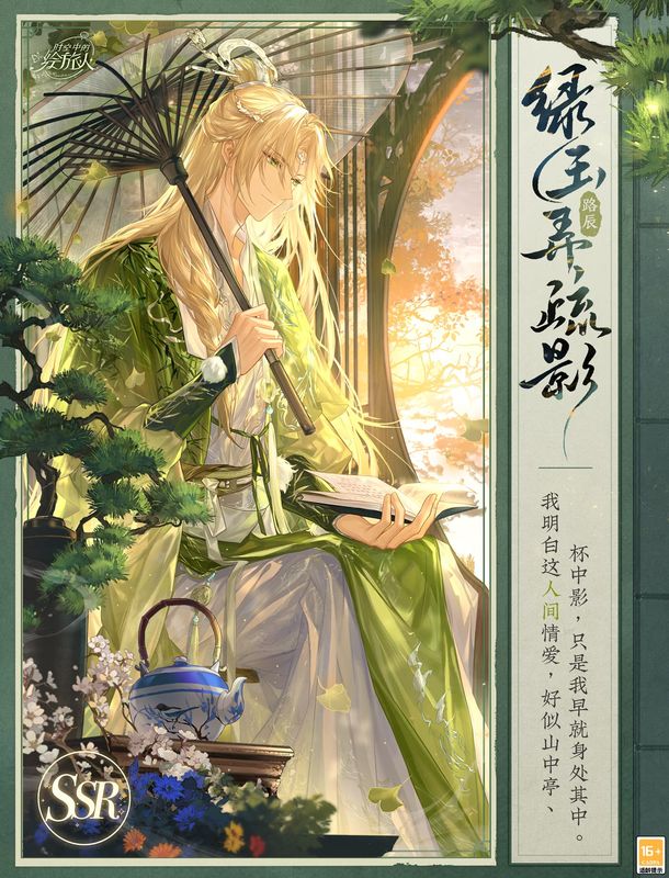 路辰SSR【绿玉弄疏影】立绘，身着青灰色幽影服饰，立于古寺檐下，神情忧郁而深情