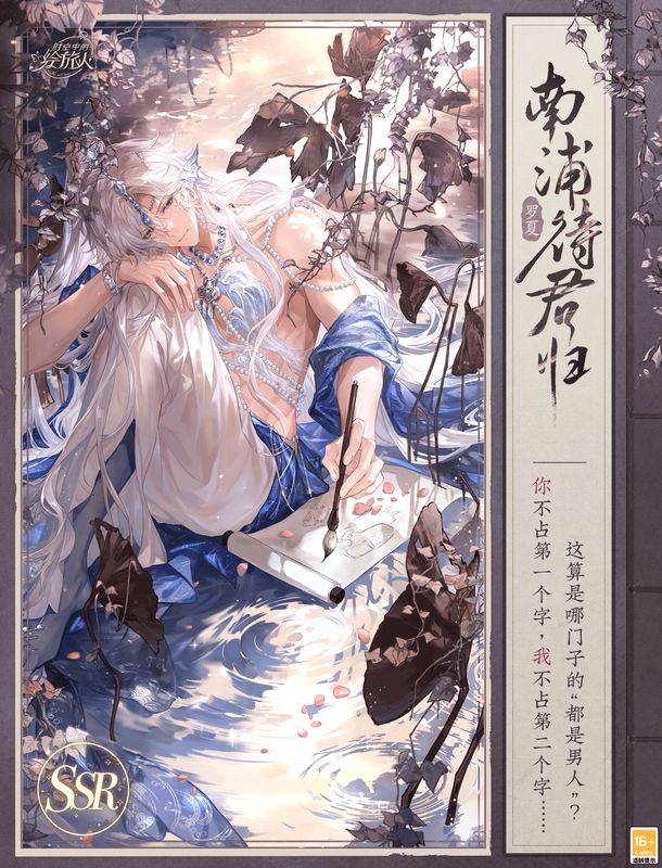 罗夏SSR【南浦待君归】立绘，身穿水蓝色白鱀族服饰，怀抱水流，笑容狡黠